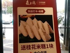 -夜上海(上元大街店)