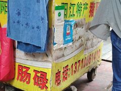 -阳江猪肠碌(江南西店)