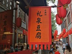 -礼泉醪糟作坊(永兴坊店)