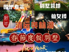 -美林湖温泉别墅度假村