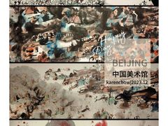 -中国美术馆