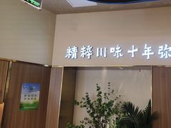 -川知味(京华城店)