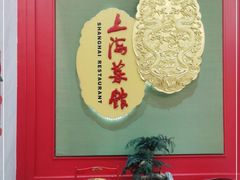 -银都上海菜馆(粤海东路店)