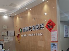 -瑞鹏宠物医院·眼科·皮肤·中兽医(大悦城分院)