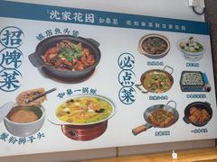 -沈家花园如皋菜(海阳路店)