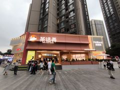 -茶话弄(中贸广场店)