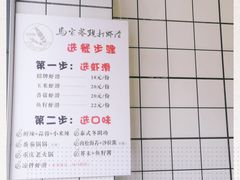 -马家巷现打虾滑(绵阳总店)