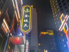 -金链花·泰国餐厅(国贸店)