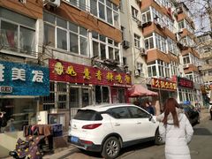 门面-如意香辣鸡架(总店)