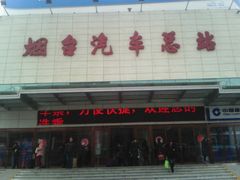 -烟台汽车总站