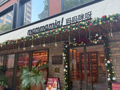 -Mammamia意大利餐厅(阳春巷店)