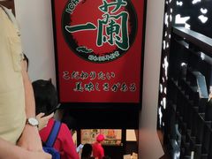 -一兰拉面(新宿中央东口店)