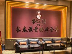 -蒙古人烤羊大师·草原料理(工农大路店)