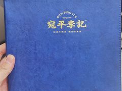 -宛平李记小吃(东关街店)