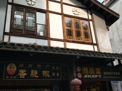 餐饮设施-太平老街