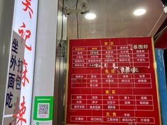 -吴记麻辣烫(曙光中路店)