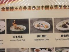 -北京全聚德(王府井店)