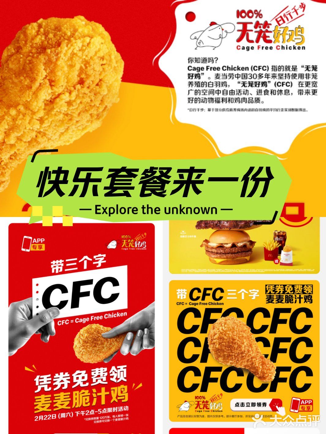 今日份开心来自麦当劳