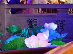 -韵秋荷(宝山龙湖天街店)