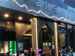 门面-品回味清真西北楼(宁波首店)