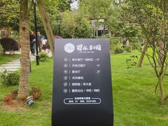 -蜀水别园(青杠树店)