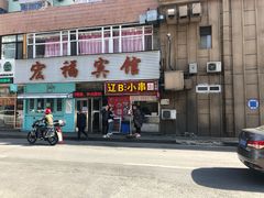 -辽B·小串(总店)