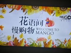-卓锦曼购中心(国香街店)