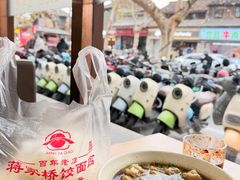 虾籽饺面-蒋家桥饺面店(东关街店)