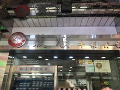 -义顺牛奶公司(庇利金街店)