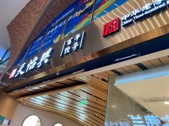 -天怡興·百年蒸饺(中心书城店)