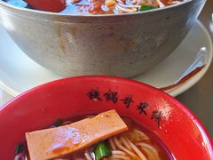 -铁锅哥米线