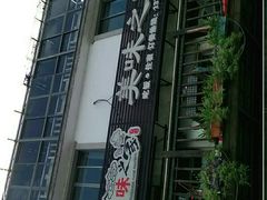 -美味之家·湖景农家乐(太湖东山店)