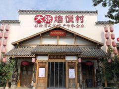 门面-大张烙馍村(绿地店)