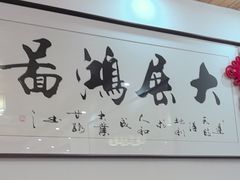-芦茨金富饭庄·25年老字号·专做稻草鸡