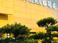 -RIVIERA 松鹤楼(外滩店)