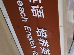 -LILY英语思维馆(花园村店)