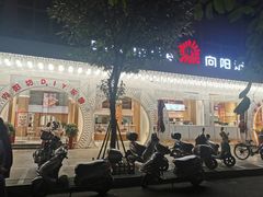 -向阳松鼠(南园店)