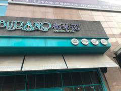 门面-布莱诺(中央大道店)