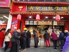 -清泉阁包子铺(中山路店)