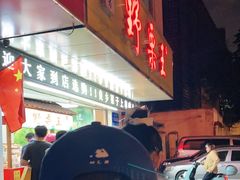 门面-阿男野栗王(金门路店)