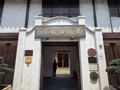 -马相伯故居