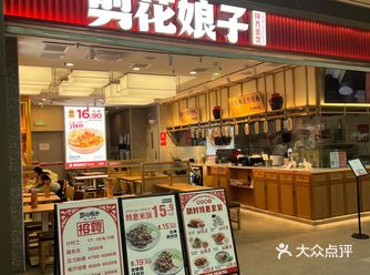 宜家家居四楼剪刀娘子陕西风味餐馆