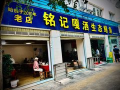 -铭记嘎洒生态鳝鱼(迎春街店)