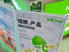 -柠季·手打柠檬茶(静安大悦城北座B1店 )