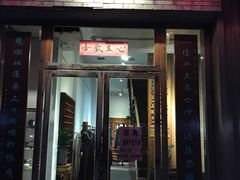 -隐山栖(鸿泰佳园店)