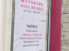 -大华煎饼(交道口北剪子巷店)