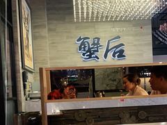 -蟹后Crabber(水悦城店)