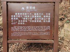 -沂蒙山旅游区龟蒙景区