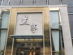 -圣和足道·瑶浴SPA·养生茶府(光华店)