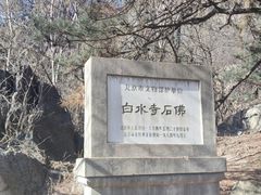 -白水寺森林公园